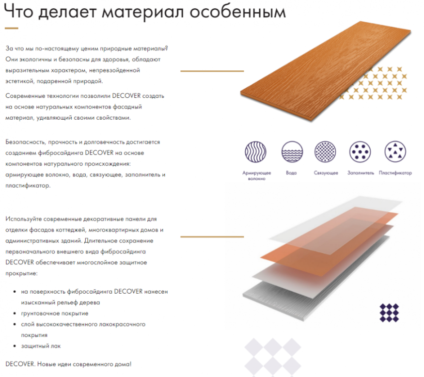 Фибросайдинг DECOVER 3600 x 190 x 8 мм Коричневый купить в Белгороде