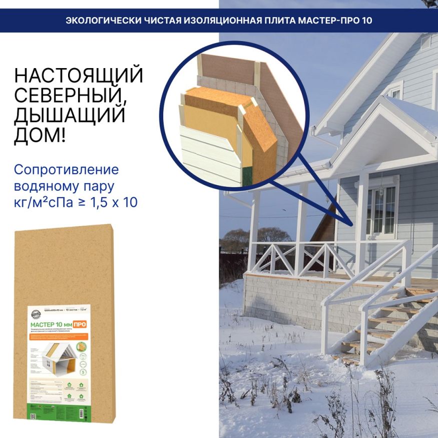 Изоляция хвойная Мастер 10 мм ПРО 1200х600х10 мм (7,2 м²) купить в Белгороде