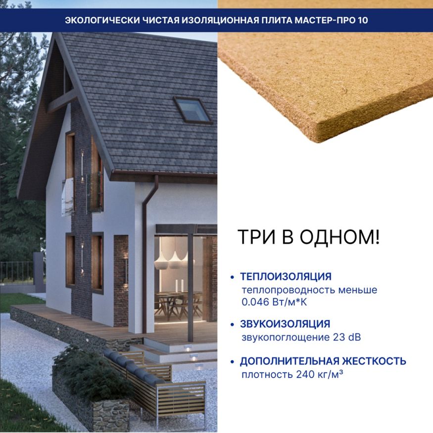 Изоляция хвойная Мастер 10 мм ПРО 1200х600х10 мм (7,2 м²) купить в Белгороде