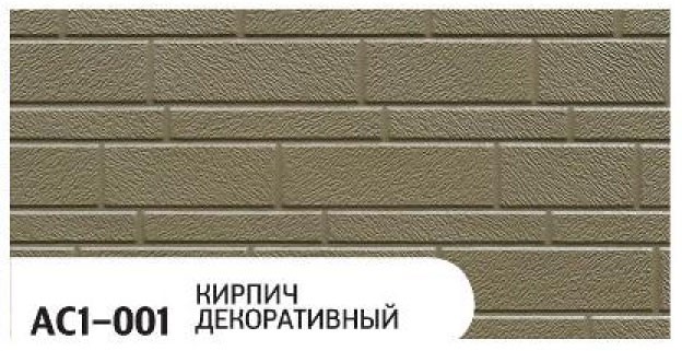 Фасадная панель Zodiac, Декоративный кирпич, AC1-001 купить в Белгороде